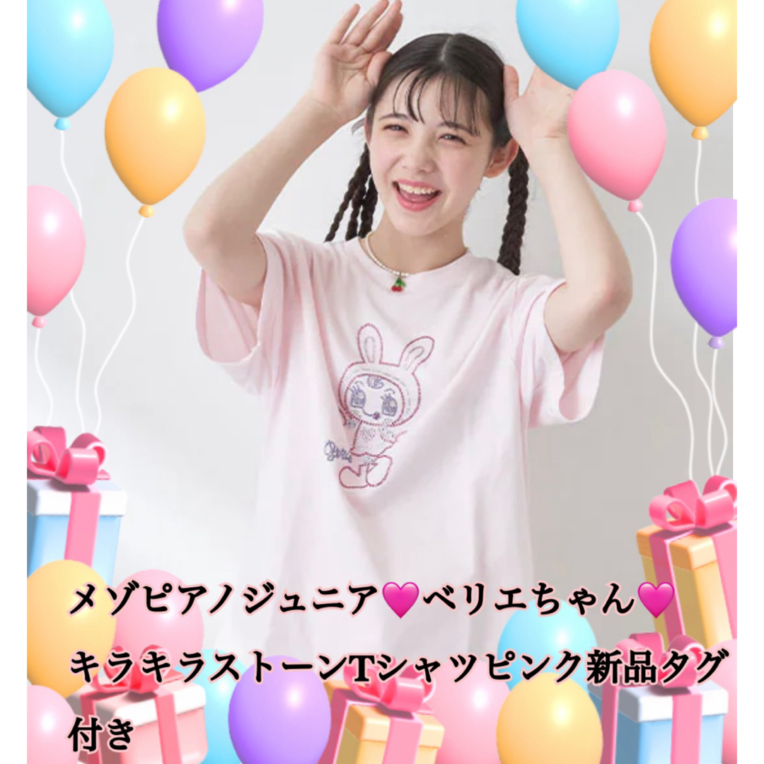 mezzo piano junior - メゾピアノジュニア♡ベリエちゃんキラキラ