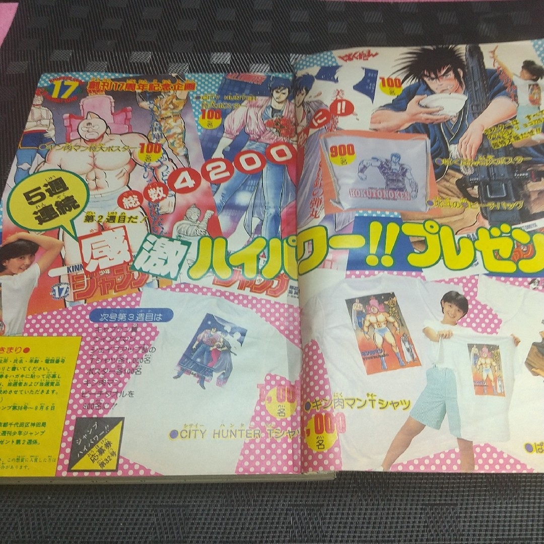 集英社 - 週刊少年ジャンプ1985年32号※ジャストACE 新連載※ブラック