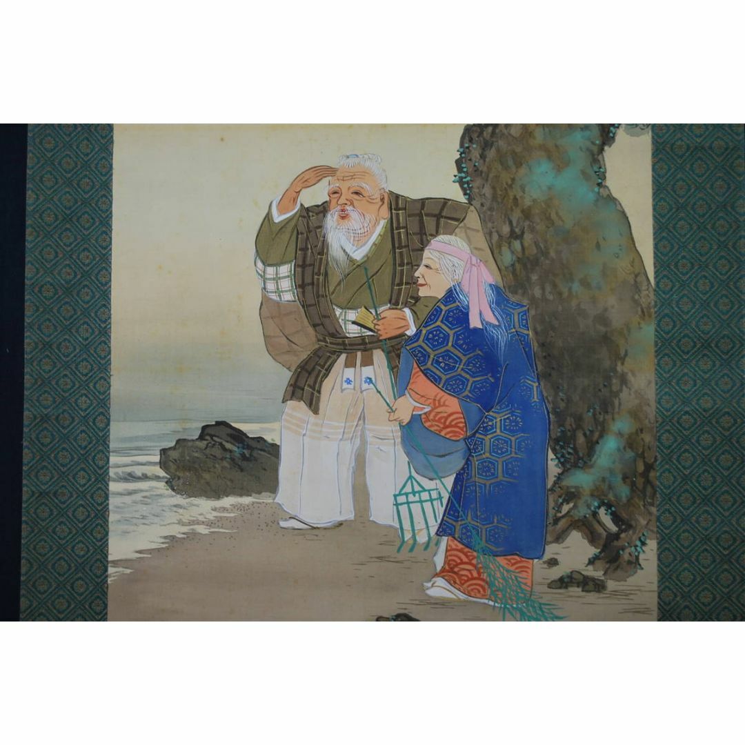 真作】公華/高砂図/掛軸☆宝船☆S‐514の通販 by 掛軸✩宝船✩'s shop