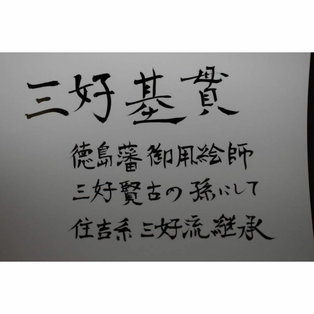 真作】三好基貫/竹之図/掛軸☆宝船☆Z-2の通販 by 掛軸✩宝船✩'s shop