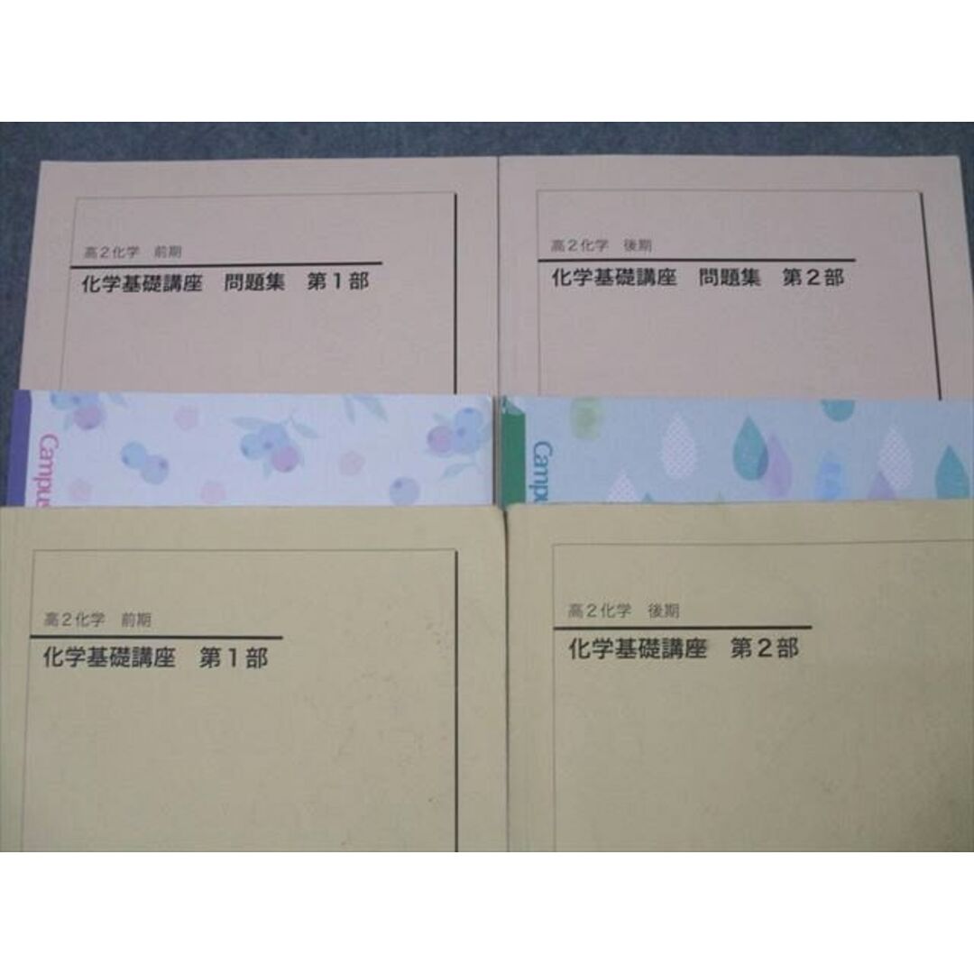 masaさん専用】鉄緑会 高2 化学基礎講座・問題集セット 鉄緑