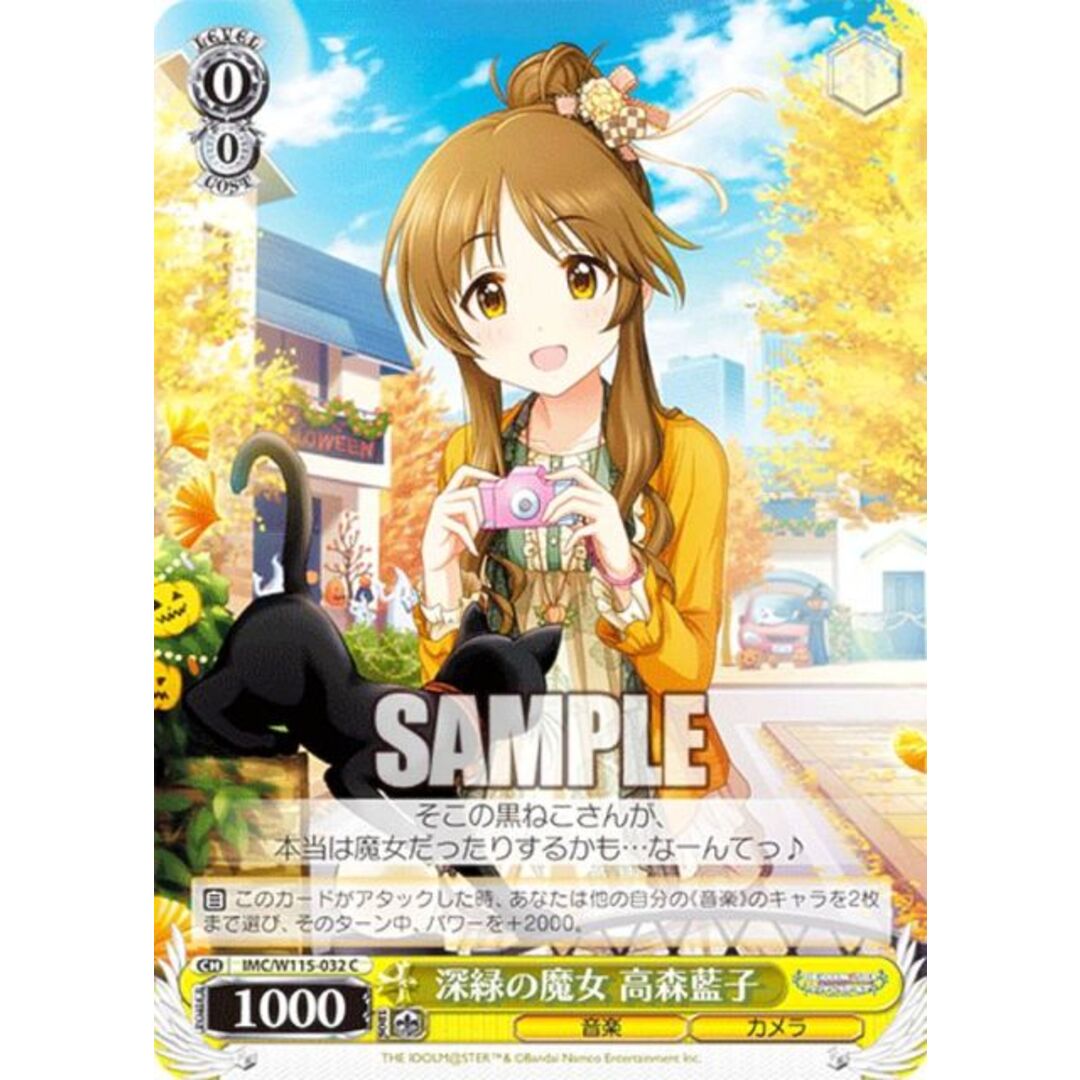 ヴァイスシュヴァルツ IMC/W115-032 深緑の魔女 高森藍子 (C コモン