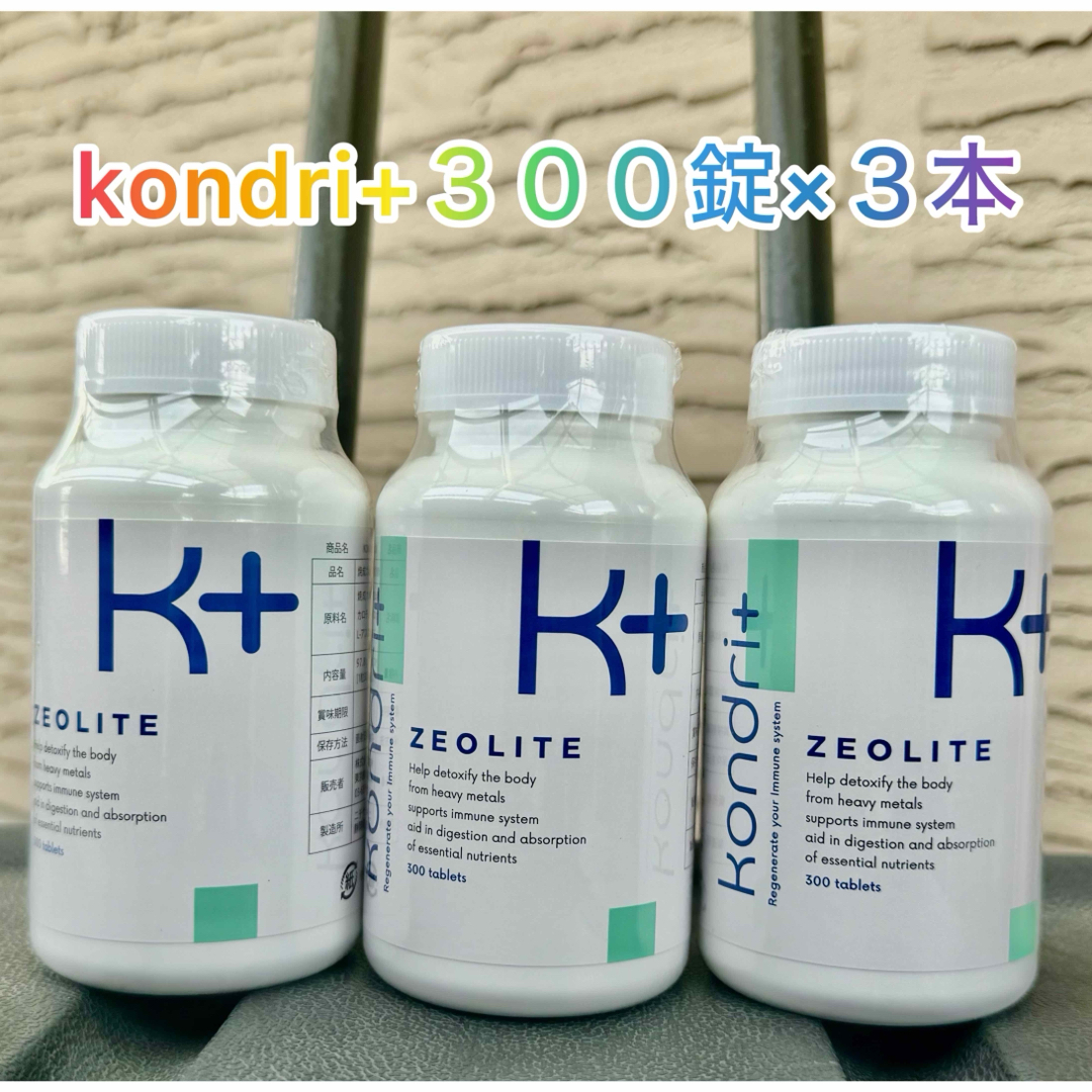 コンドリプラス•300錠✖️3本【セット格安販売】新品未使用の通販