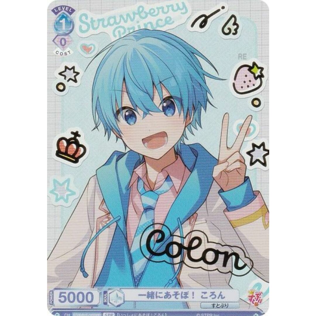 ヴァイスシュヴァルツブラウ STPR/01E-015SPR 一緒にあそぼ！ ころん