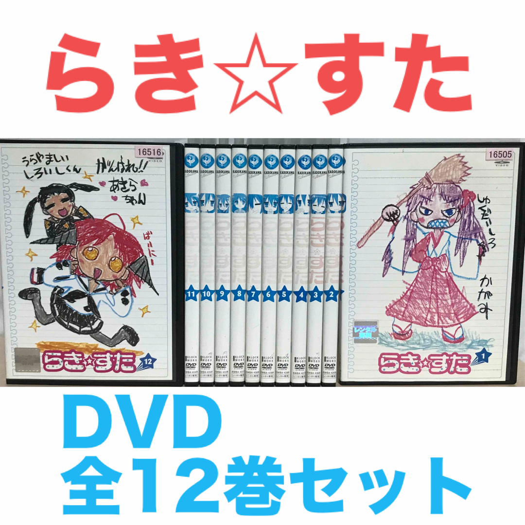 アニメ『らき☆すた』DVD 全12巻セット 全巻セット らきすたの通販 by