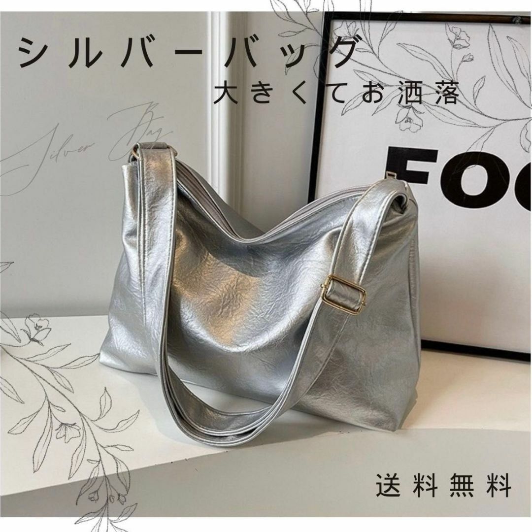 ショルダーバッグ シルバー 斜めがけ 大容量 A4 PUレザー 肩掛け 便利