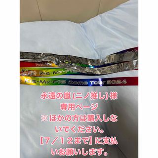 Kis-My-Ft2のフリマアイテム一覧