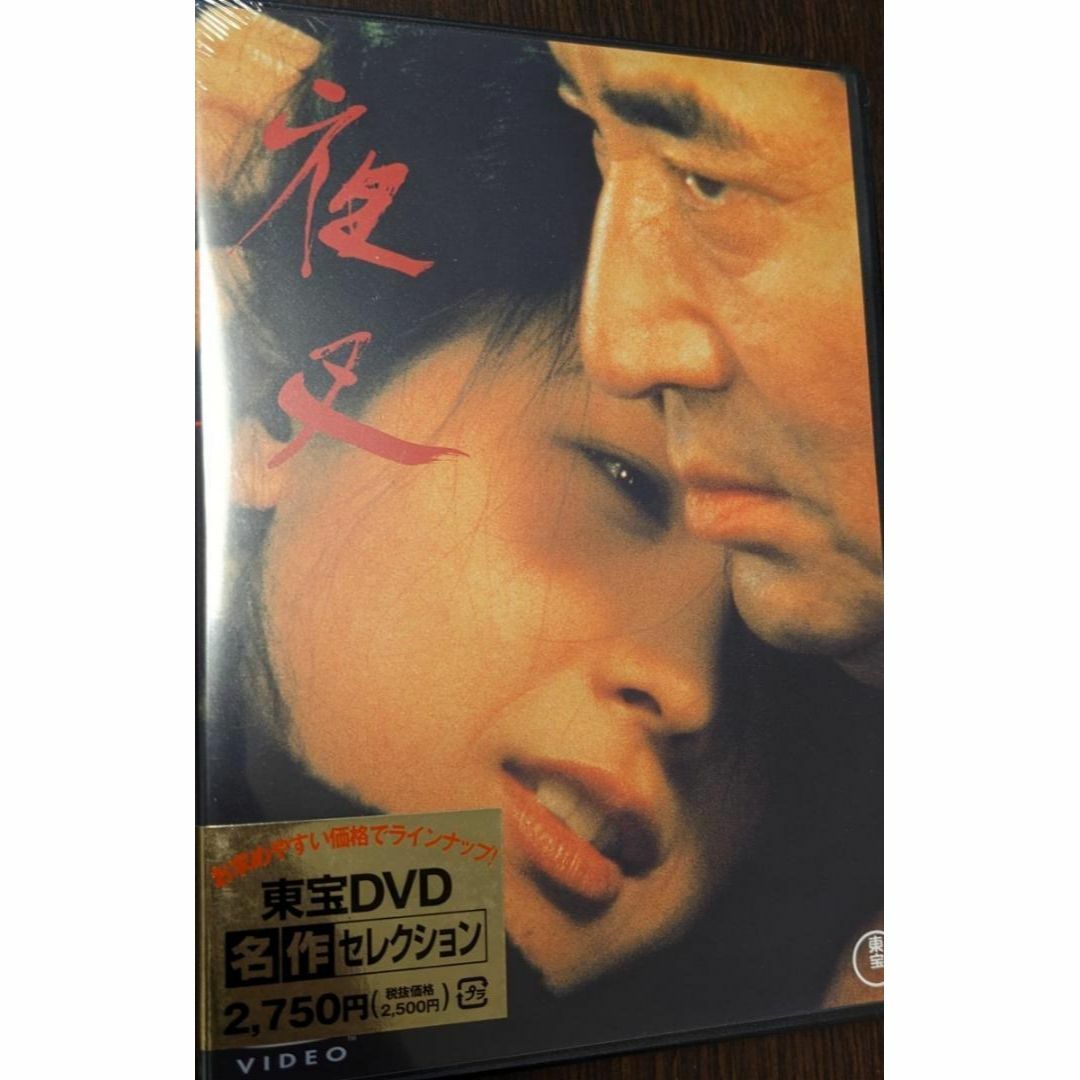 1 DVD 夜叉 東宝DVD名作セレクション 高倉健 田中裕子 降旗康男の通販
