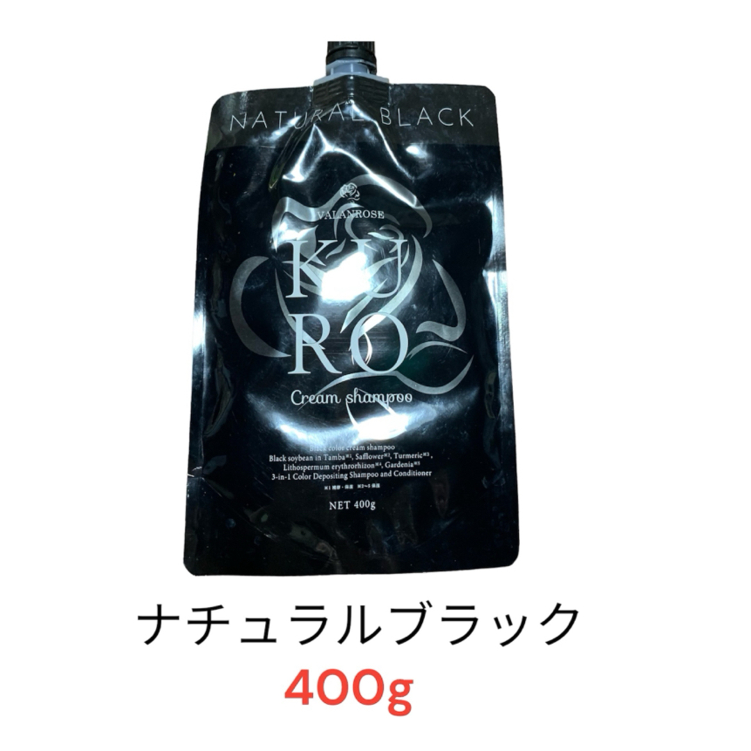 バランローズKURO ナチュラルブラック 400g 3本セット 未使用