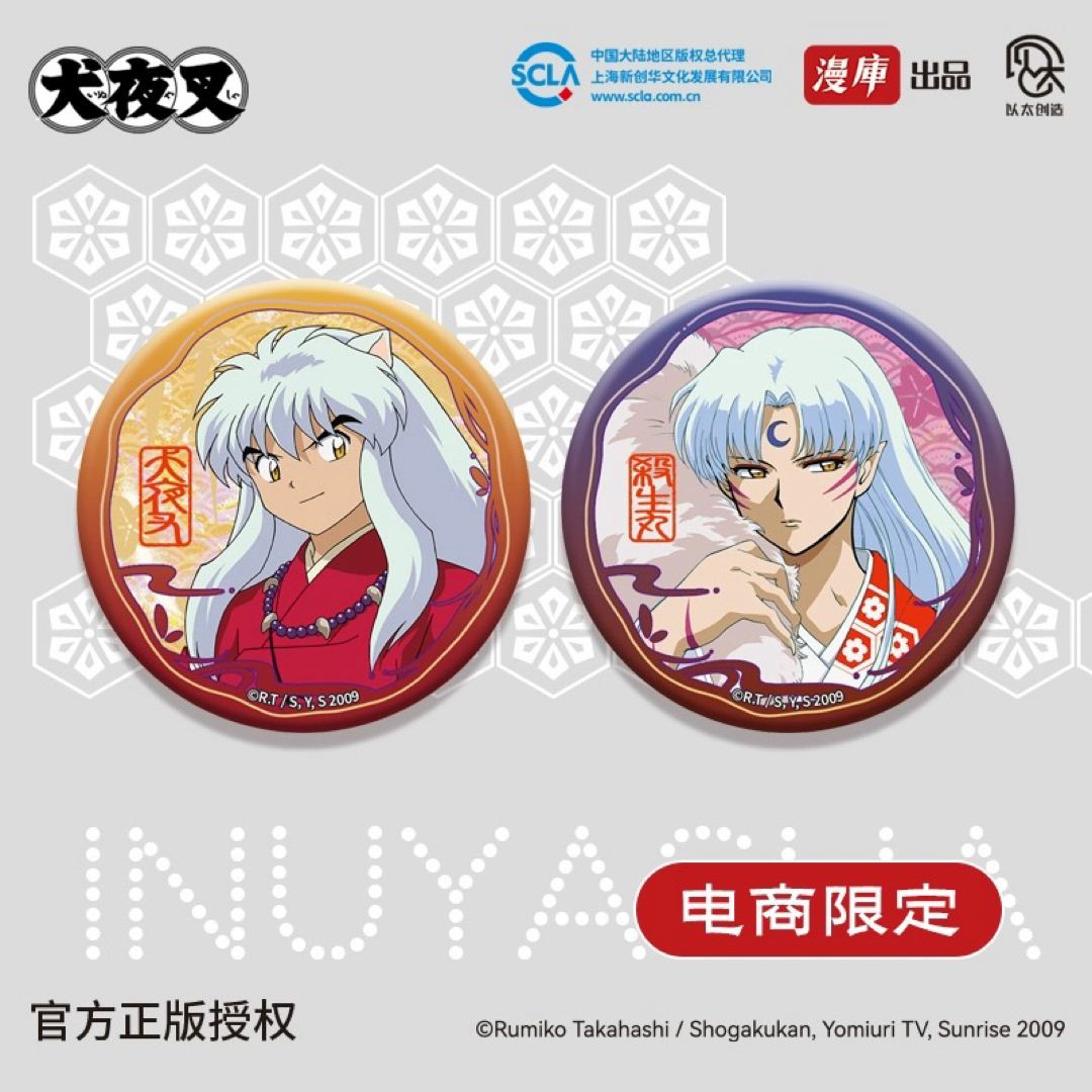 犬夜叉 犬夜叉 るみコレ キャラバッジコレクション 缶バッジ 殺生丸