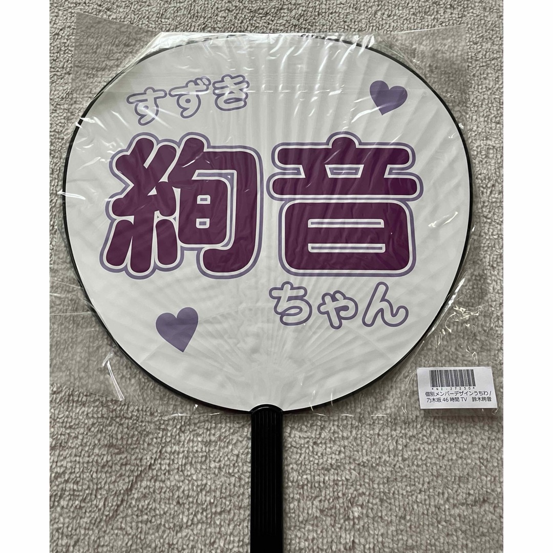 乃木坂46 鈴木絢音 サイン入りうちわ 乃木坂46 鈴木絢音 サイン入り