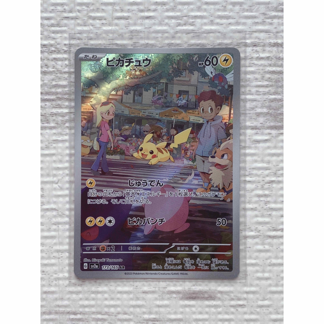 ポケモン - ピカチュウ AR SV2a ポケモンカード151 173/165の通販 by