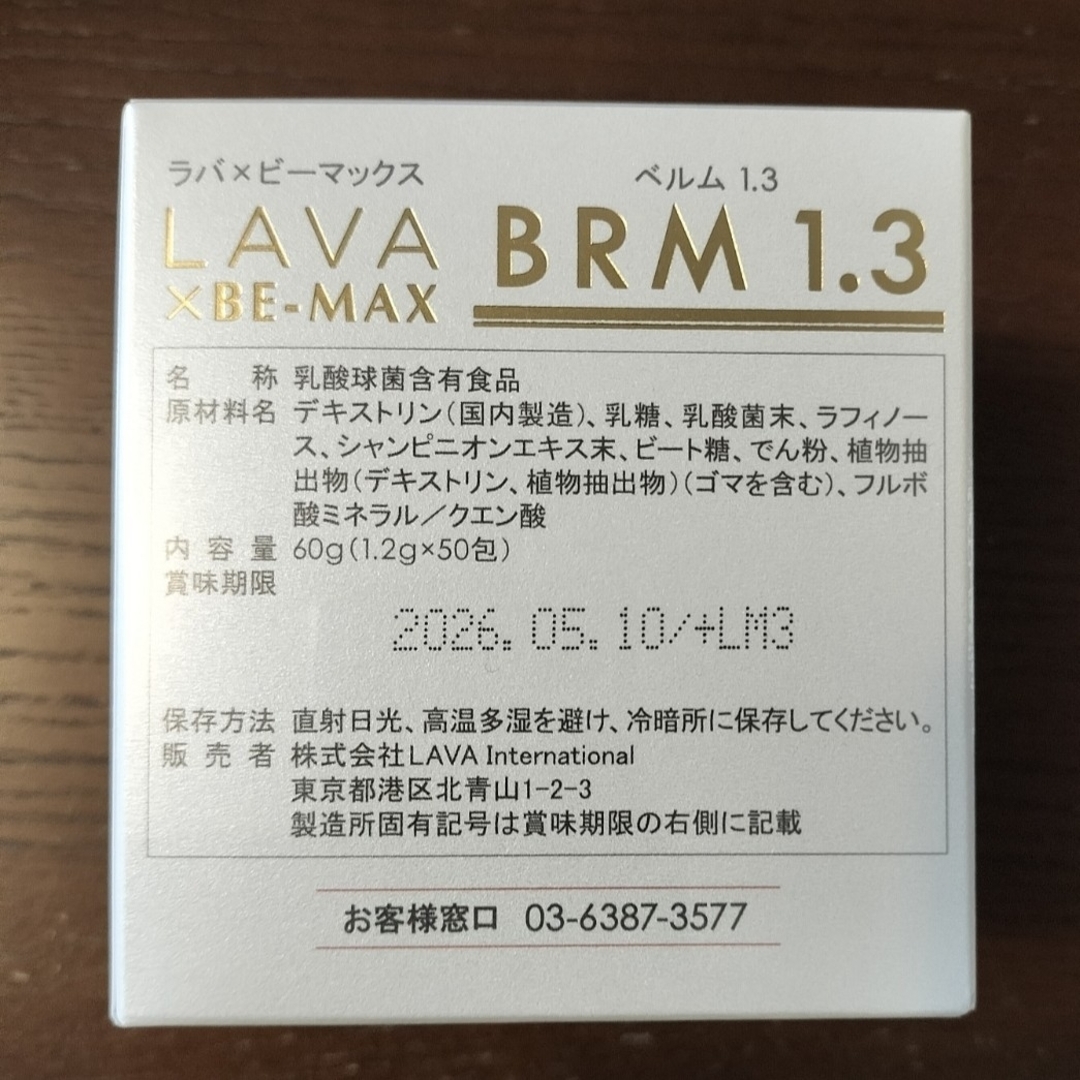 未開封】LAVA BRM1.3 1箱（50包） 【公式通販】