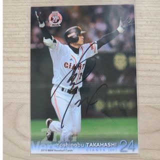 直筆 高橋由伸のフリマアイテム一覧