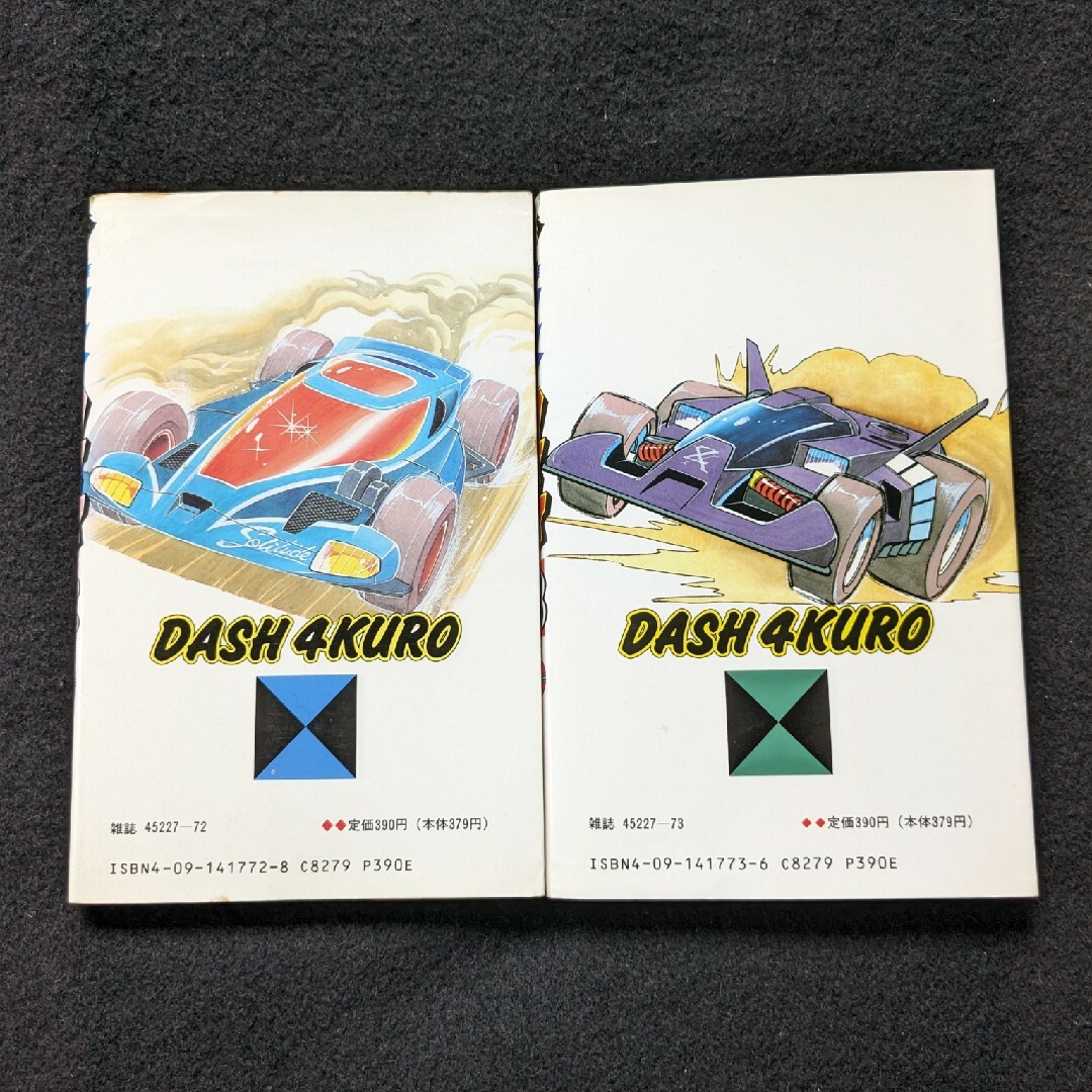 ダッシュ四駆郎 1-13巻 徳田ザウルス コロコロコミックス ミニ四駆