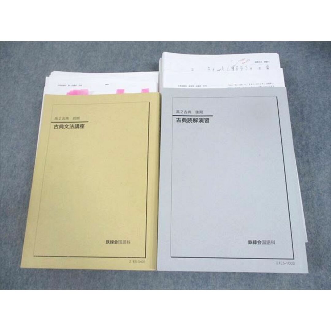 2024年度 鉄緑会中3英語テキスト、問題集、プリント類フルセット