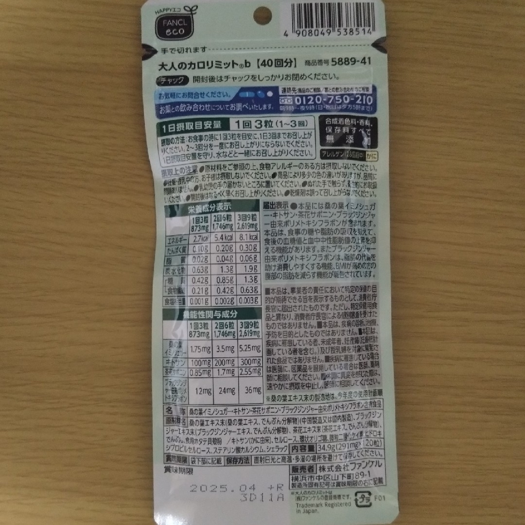 お値下げ不可】大人のカロリミット 40回分×4袋セット