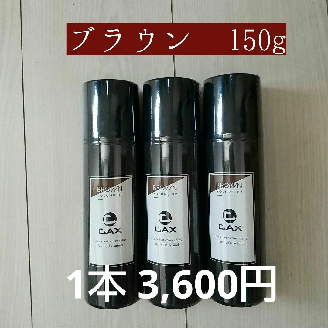 CAX ボリュームアップクイックヘアカバースプレー ブラック 5本セット