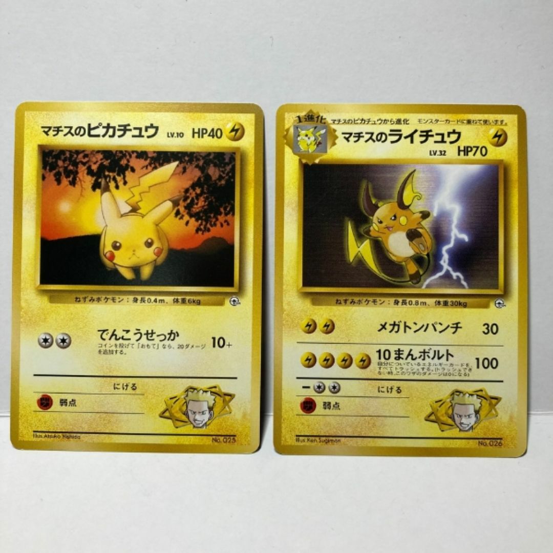 ポケモン - マチスのピカチュウ＆ライチュウ 旧裏セットの通販 by MIKO