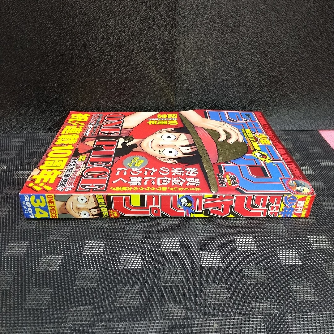 集英社 - 週刊少年ジャンプ 2007年34号※ワンピース 連載10周年 巻頭