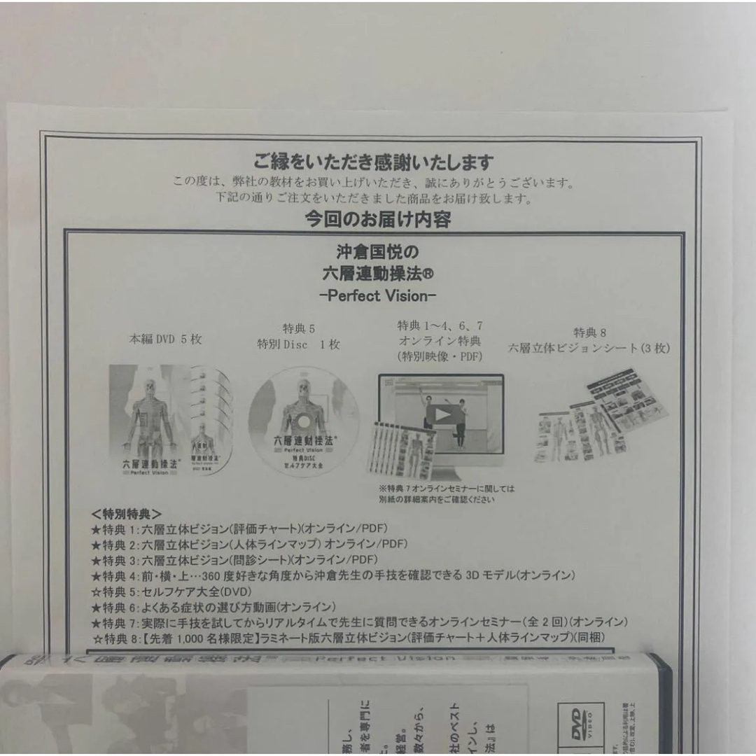 沖倉国悦の六層連動操法 Perfect Vision 特典URL用紙の通販 by ちゅん