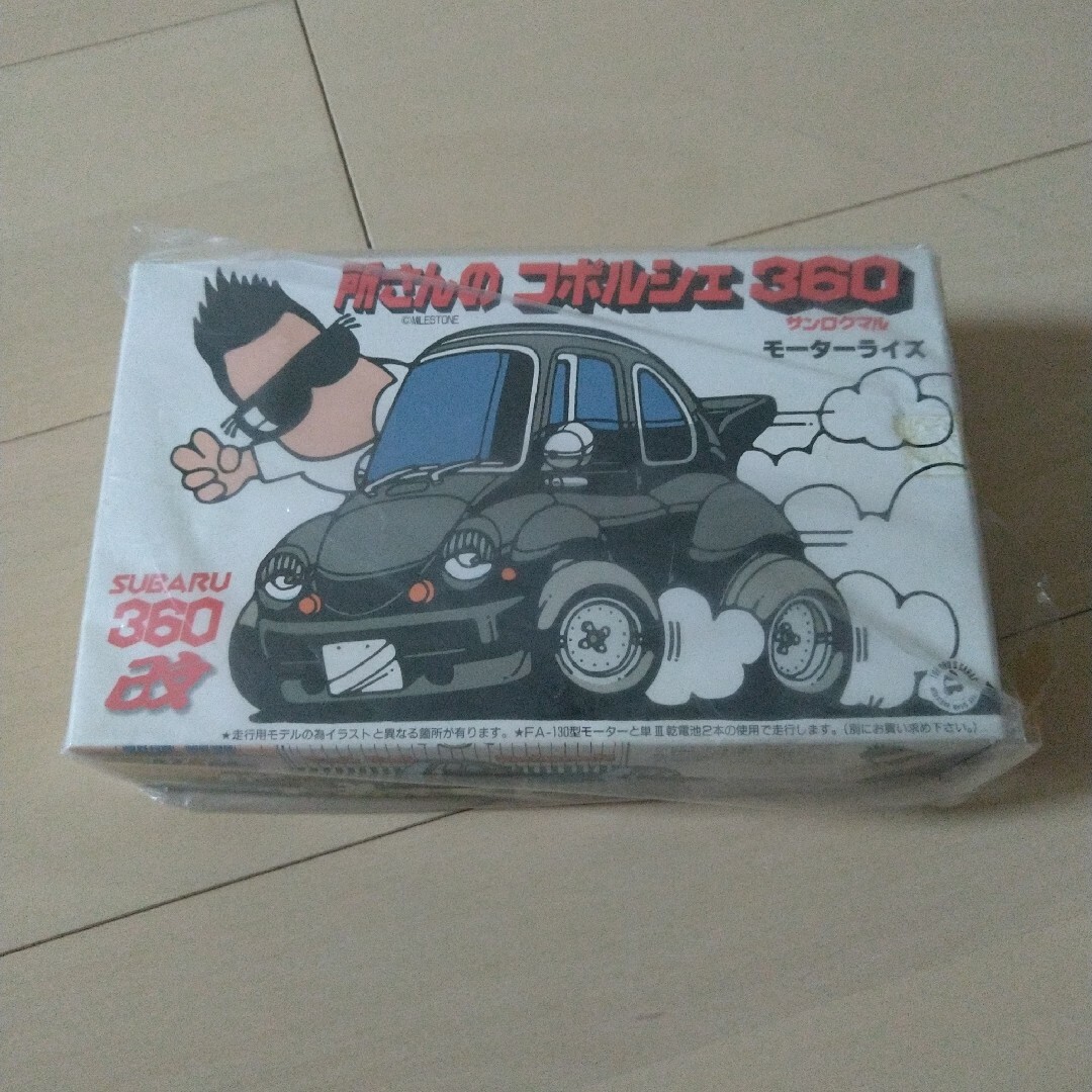 所さんのコポルシェ360 タミヤ フォルクスワーゲンニュービートルの