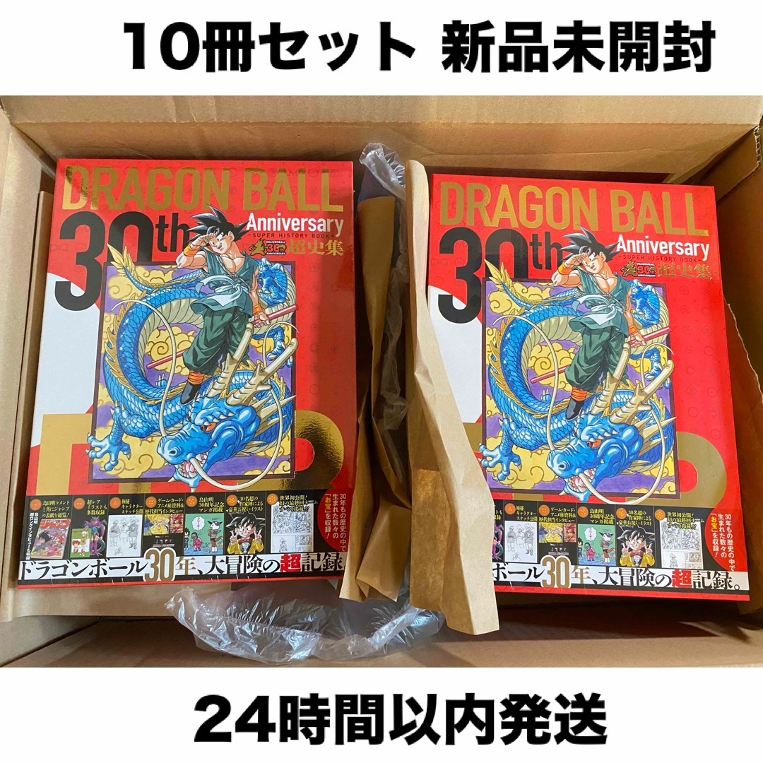 30th Anniversary ドラゴンボール超史集 10冊セットの通販 by きのこ