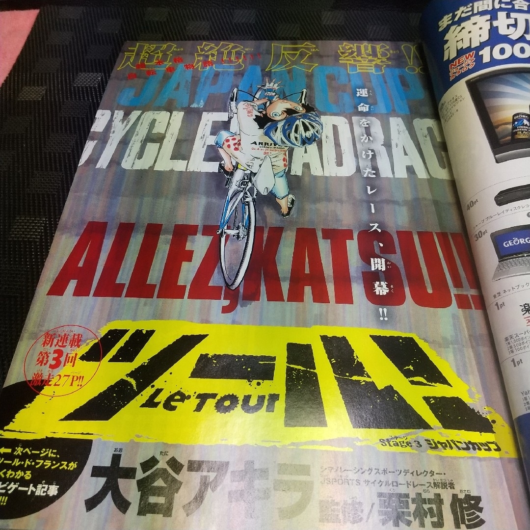 小学館 - 週刊少年サンデー 2009年51号※平野綾グラビア※クロスゲーム