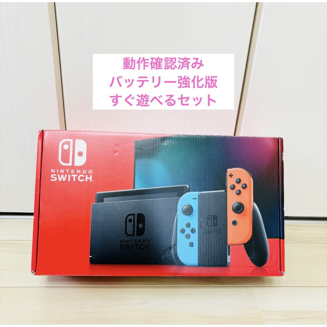 Nintendo Switch - 【動作確認済み】バッテリー強化版 Nintendo Switch