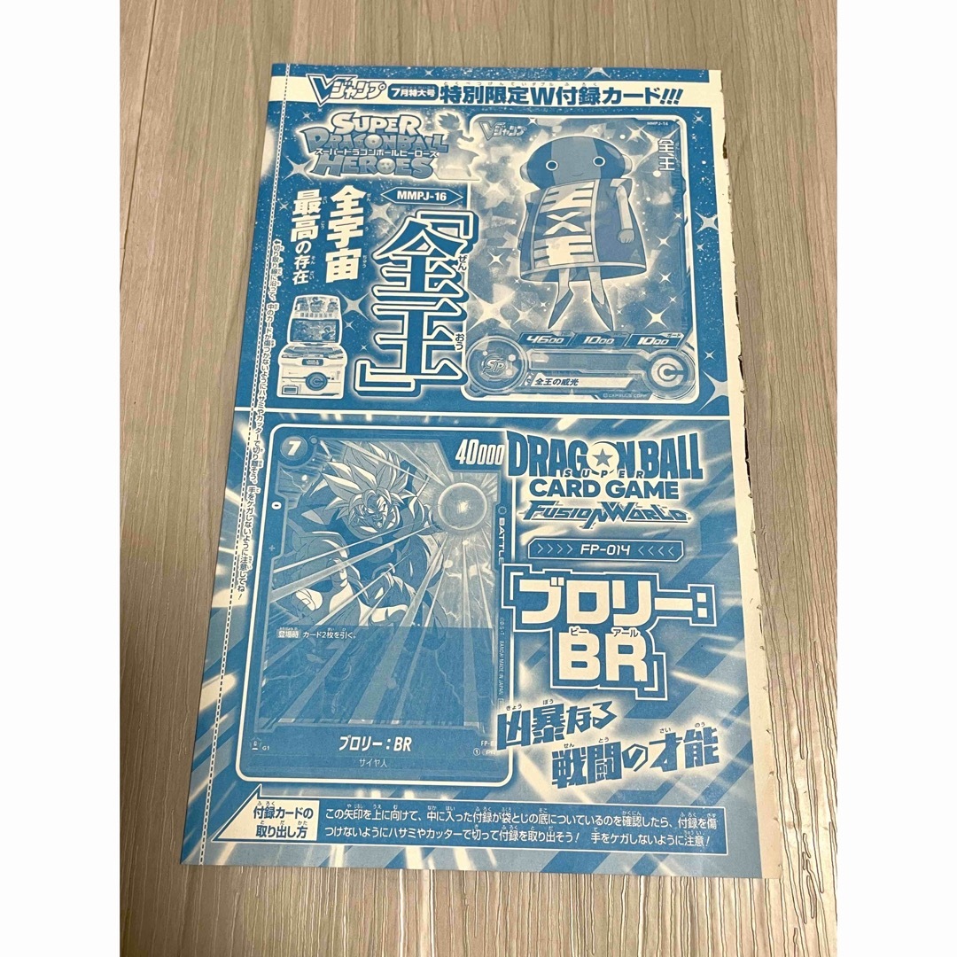 Vジャンプ7月特大号 付録 ブロリー：BR MMPJ-16 全王の通販 by koi