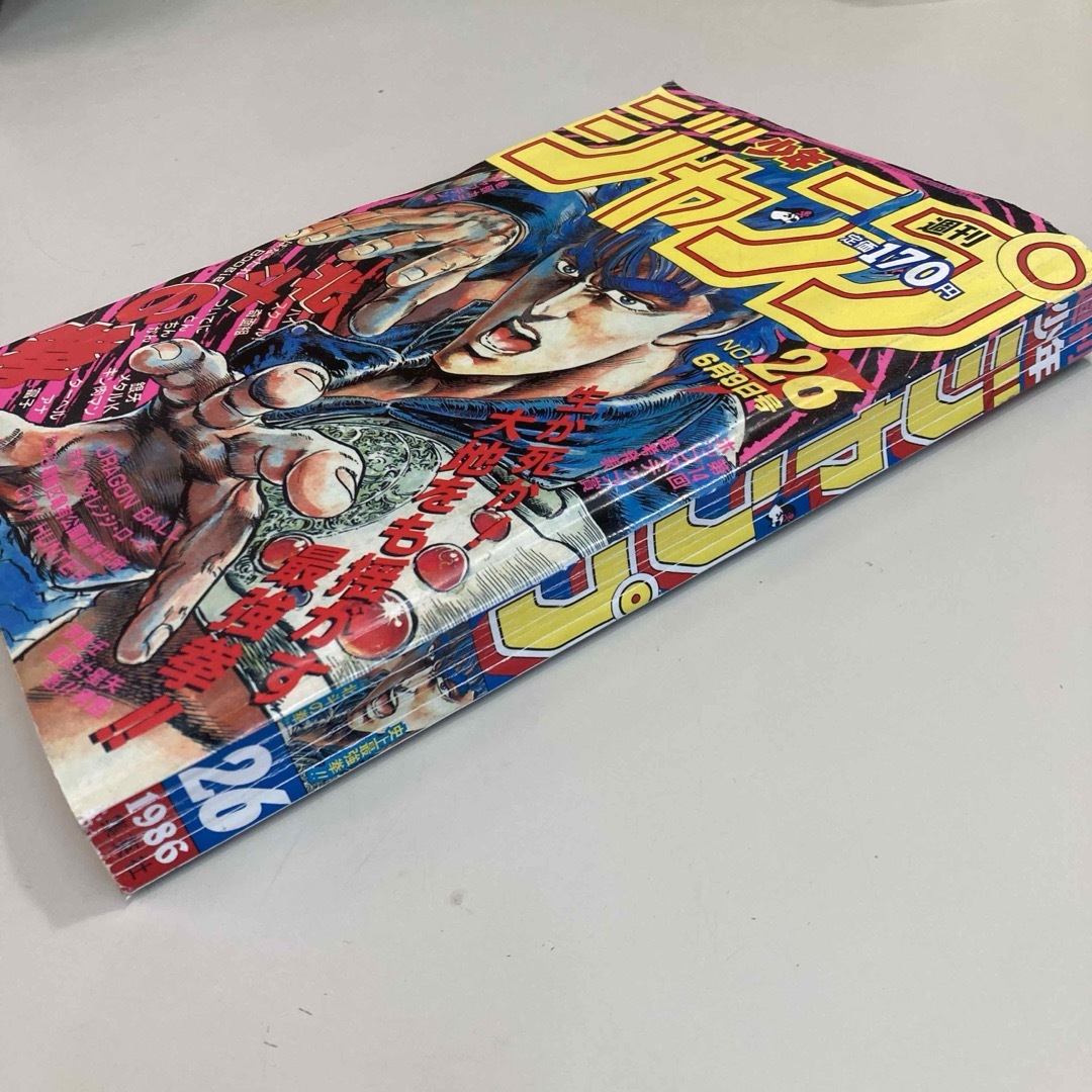 集英社 - 復刻版 週刊少年ジャンプ 1986年26号 北斗の拳 キャプテン翼