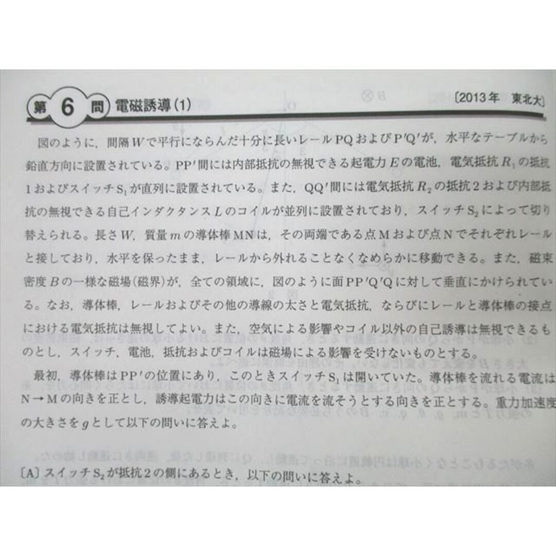 駿台 物理総合研究 発展問題の完全攻略・夏編/冬編 テキストセット