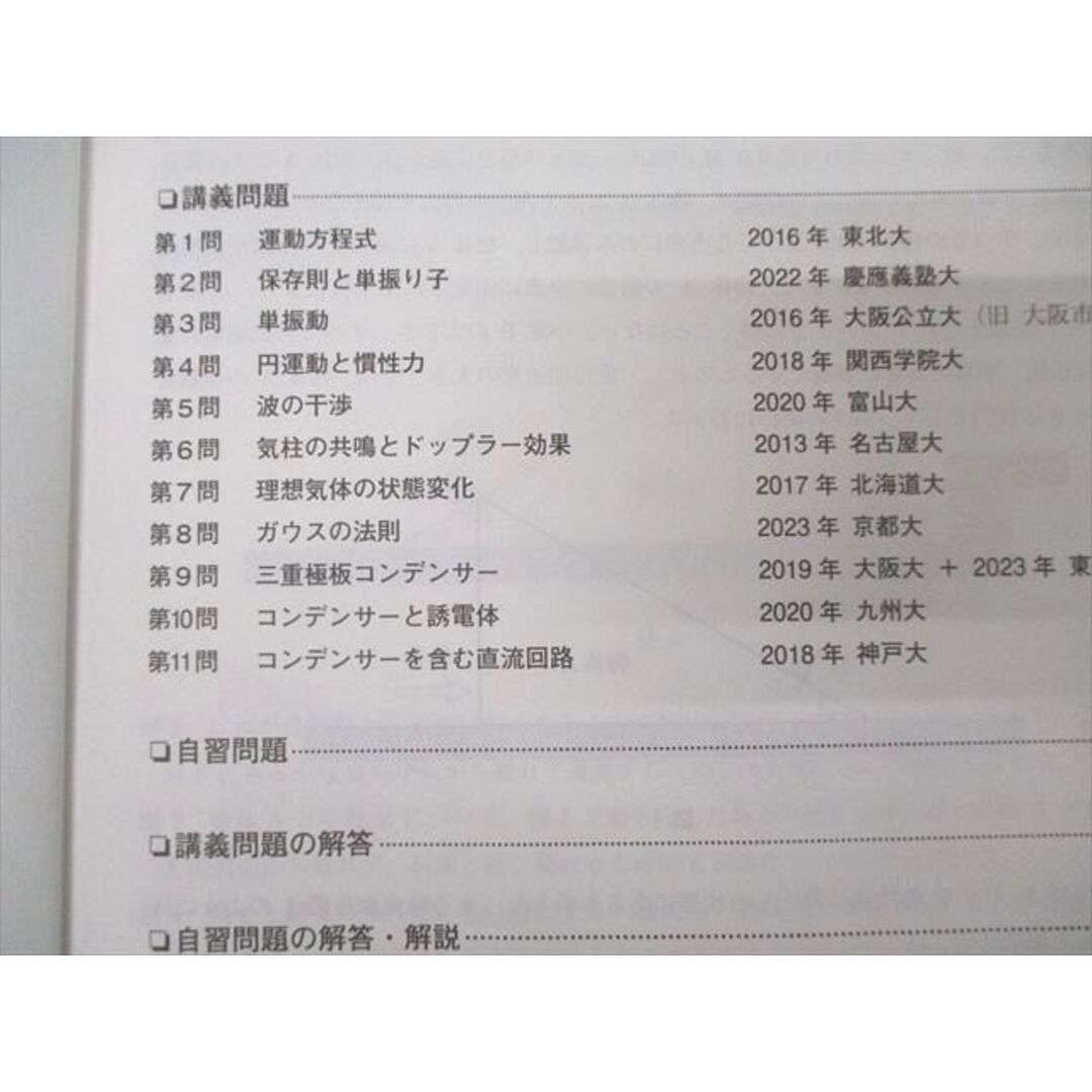 駿台 物理総合研究 発展問題の完全攻略・夏編/冬編 テキストセット