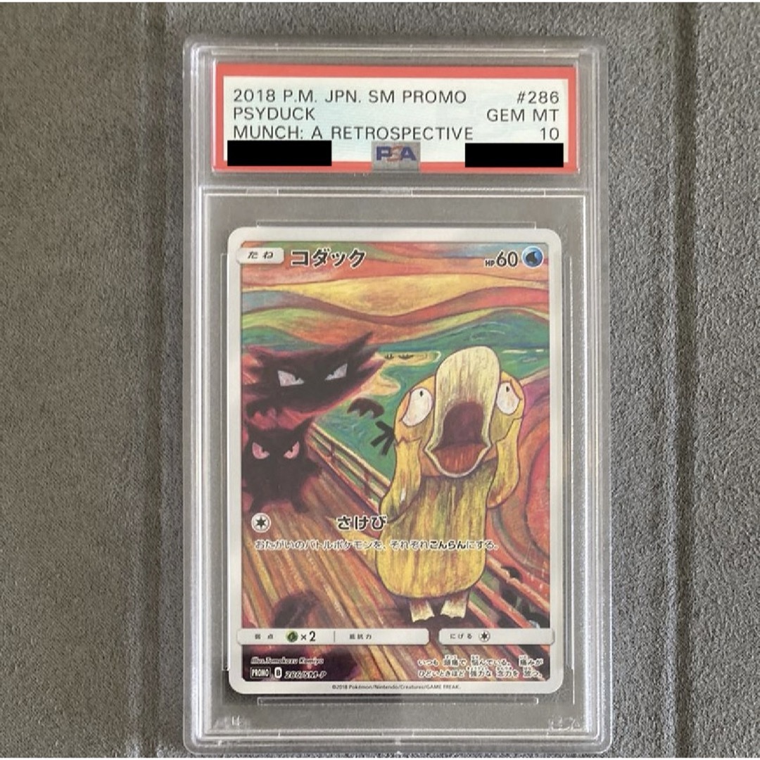 ポケモンカード コダック BGS9.5ムンク展 286/SM-P 価格交渉可