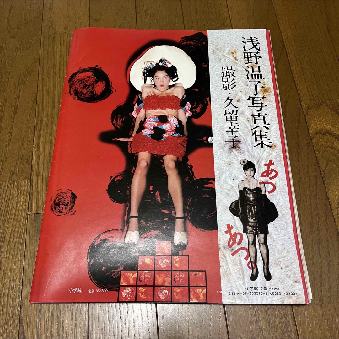 浅野温子 あつあつ 写真集の通販 by Shop｜ラクマ