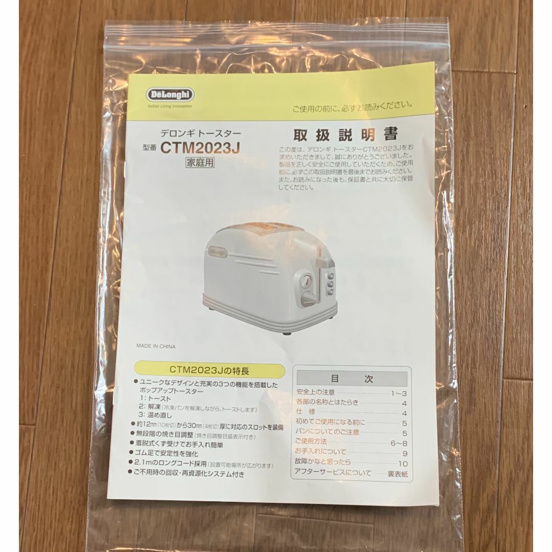 DeLonghi - デロンギ ポップアップトースター （クリーム） ジーナ