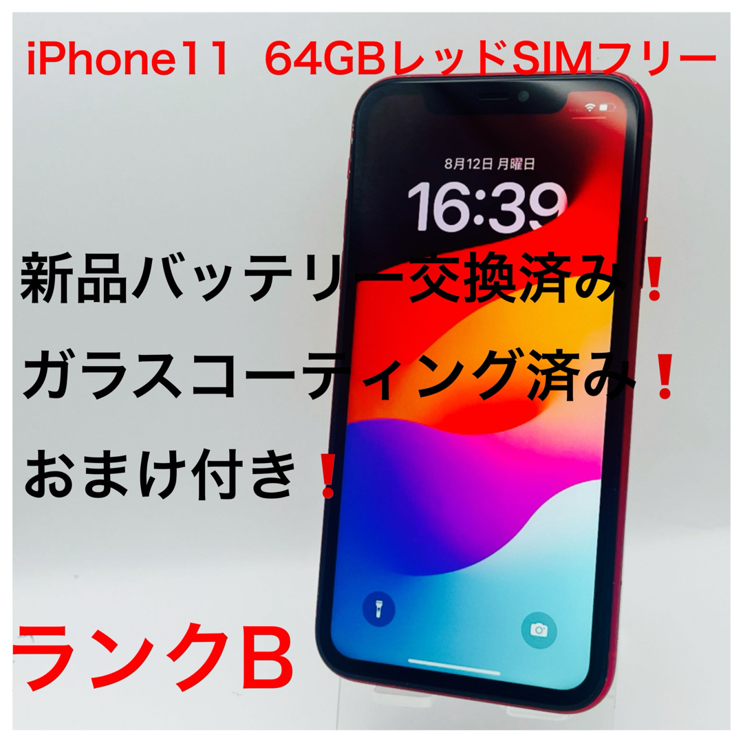 電池最大容量86%‼️】iPhone 12mini 64GB SIMフリー Y ムスビー