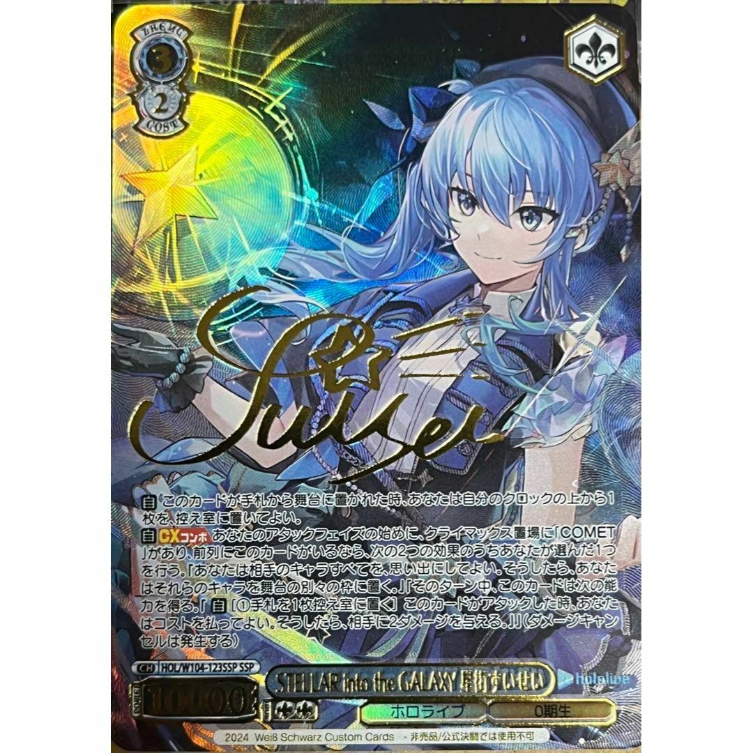 ホロライブ STELLAR GALAXY 星街すいせい サイン 3 カードの通販 by