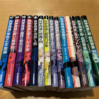 朝日新聞出版 - 科学探偵 謎野真実シリーズ 14冊セットの通販 by