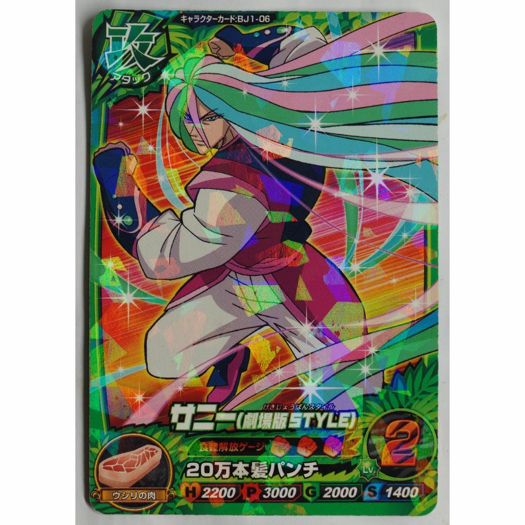 BANDAI - サニー BJ1-06 トリコ 爆狩ジャングルメ!! ( #7720 )の通販