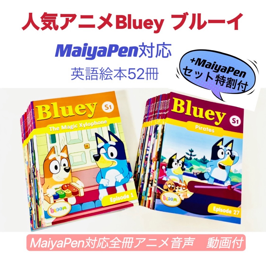 ブルーイ 台本版英語絵本 Bluey 音源付 動画付 マイヤペン対応