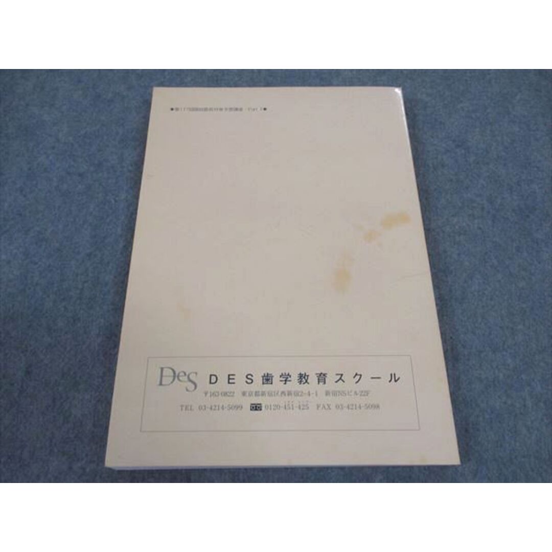 DES歯学教育スクール 第117回 歯科医師国家試験 直前対策予想講座