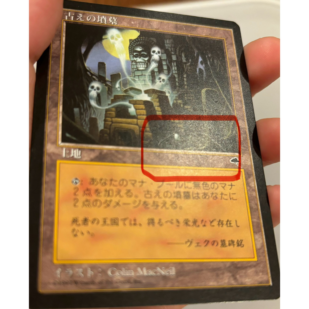 MTG 古えの墳墓 日本語 古えの墳墓 (Ancient Tomb) · Zendikar Rising