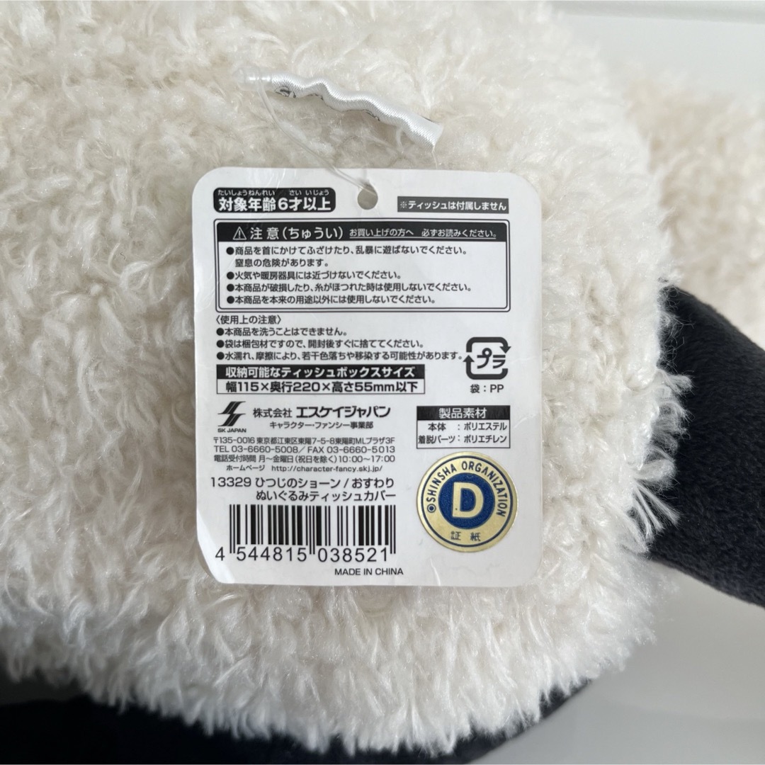 ひつじのショーン ティッシュカバーの通販 by a｜ラクマ