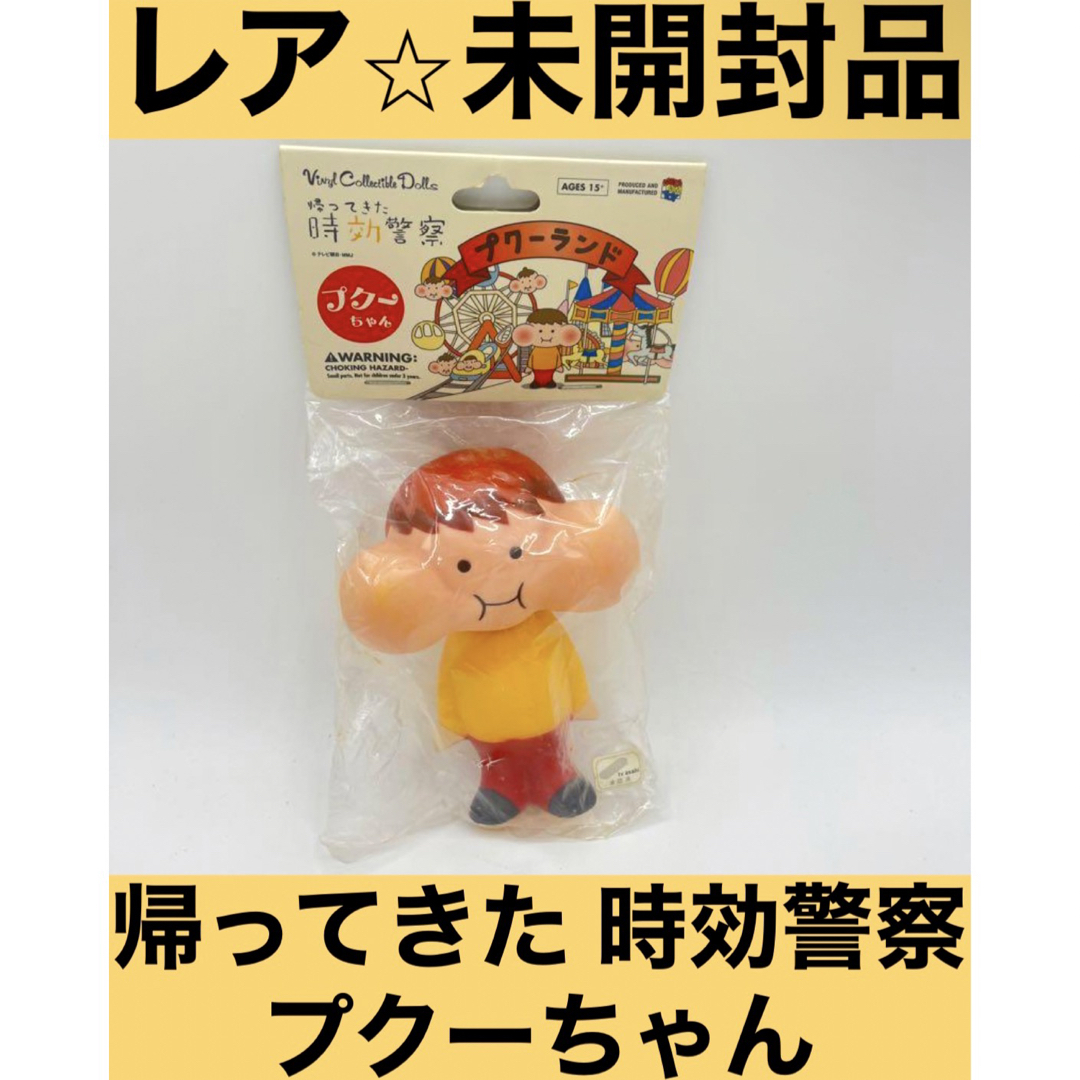 帰ってきた 時効警察 プクーちゃん 人形 フィギュア ストラップ ぷくー