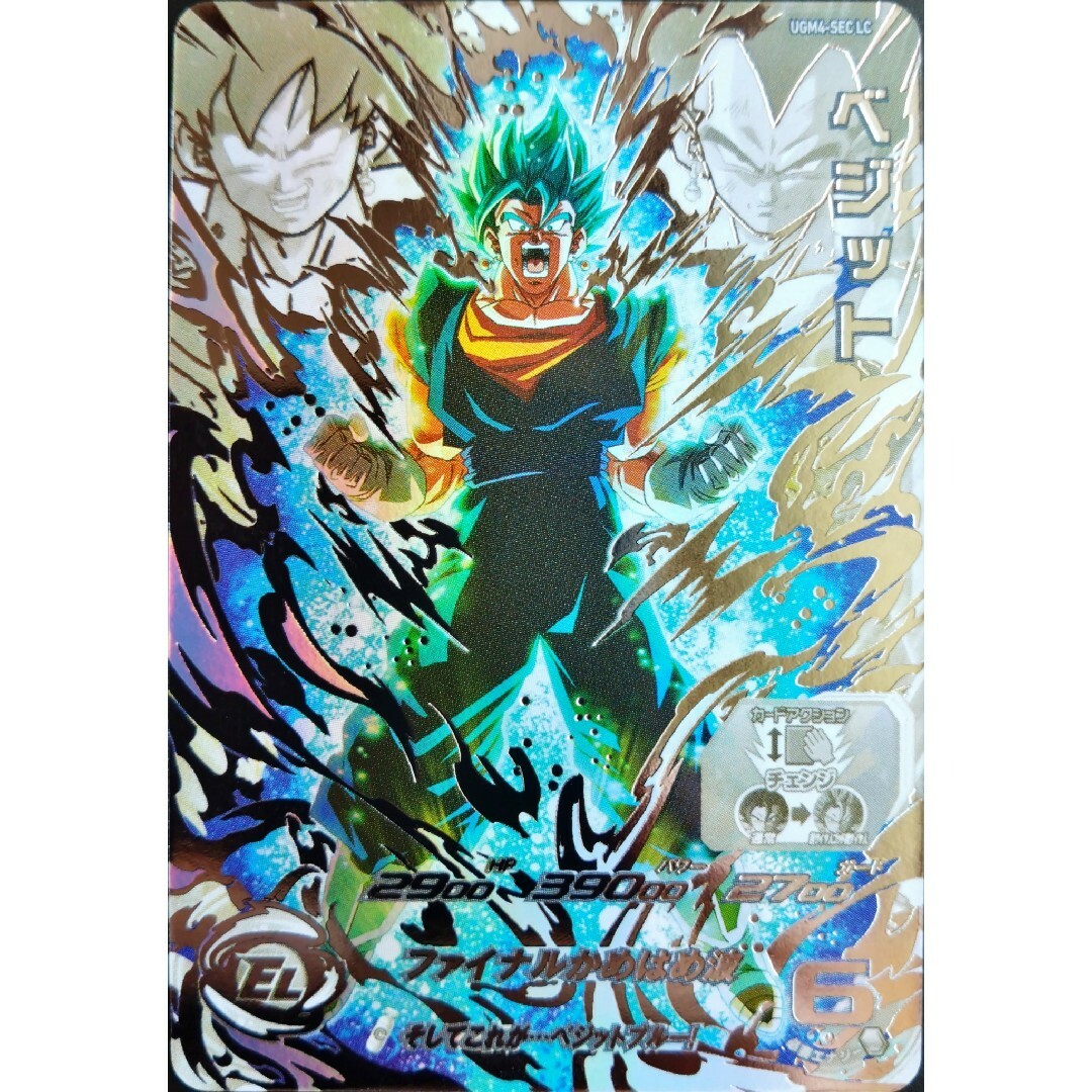 SDBH UGM4-SEC LC ベジットブルー ドラゴンボールヒーローズ ベジット