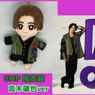髙木雄也】Hey!Say!JUMP ちびぬい用 UMP風衣装の通販 by R's shop｜ラクマ