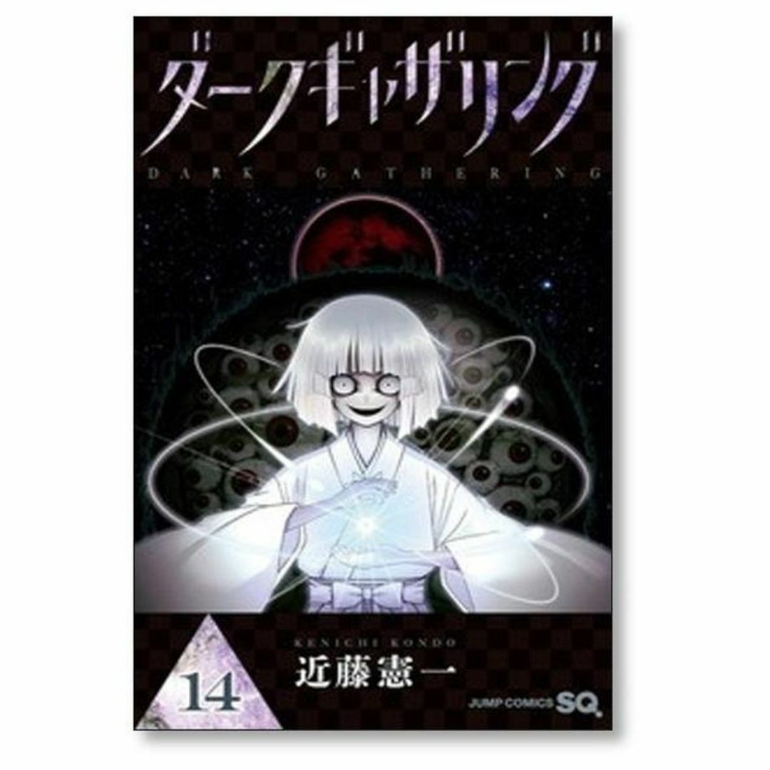ダークギャザリング 近藤憲一 [1-15巻 コミックセット/未完結]の通販