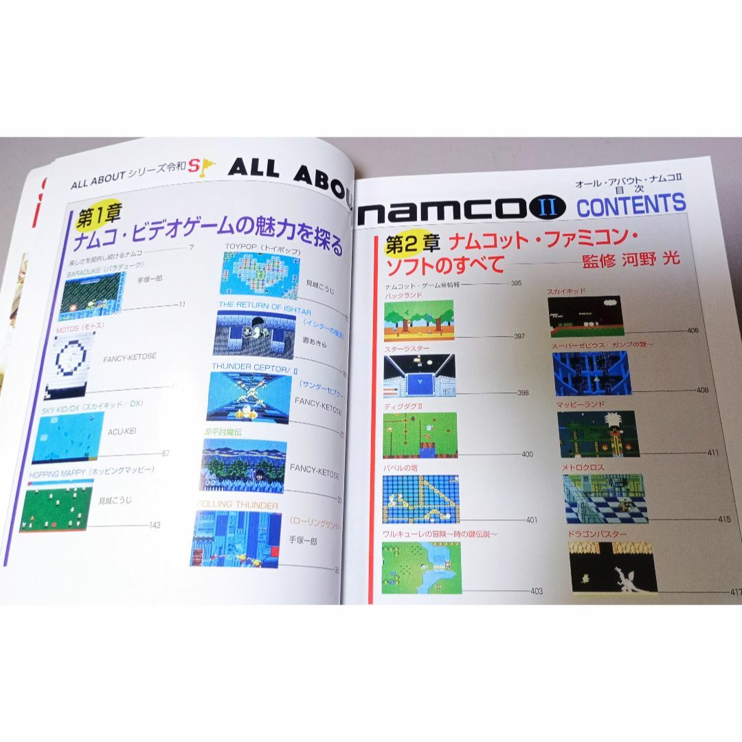 超美品】令和S オールアバウト ナムコ ナムコゲームのすべて 2冊セット