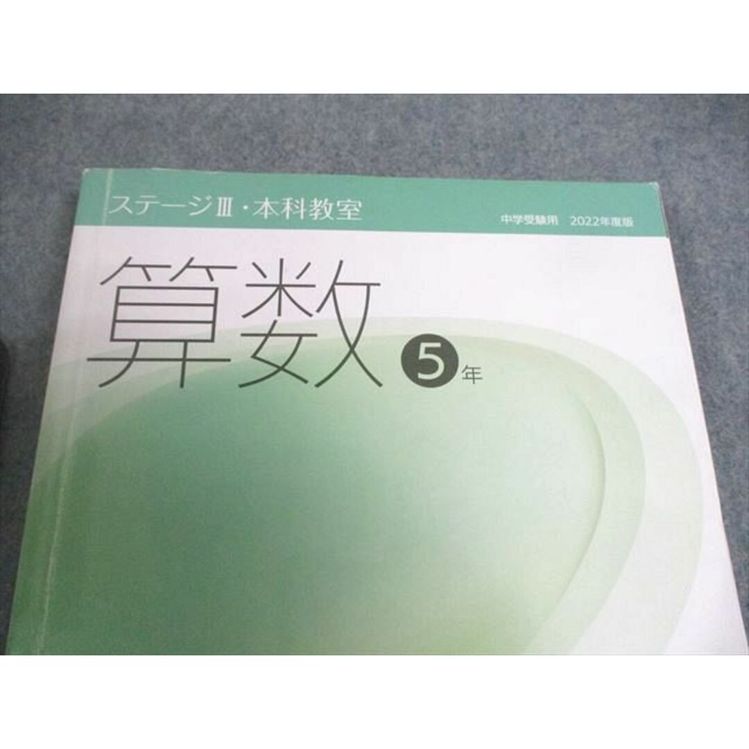 日能研 小5 中学受験用 2022年度版 本科教室/栄冠への道 国語/算数